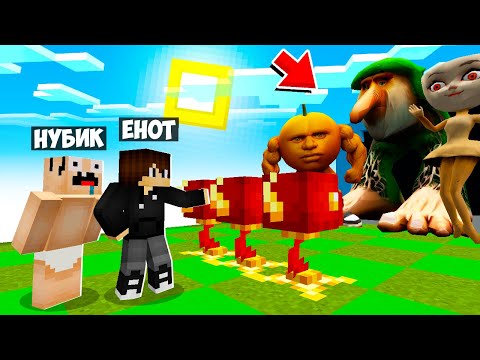 Видео: РАСТЕНИЯ ПРОТИВ БРЕЙНРОТОВ В МАЙНКРАФТ! РАСТЕНИЯ ЕНОТА И НУБА ПРОТИВ БРЕЙНРОТОВ В МАЙНКРАФТ! ЕНОТ