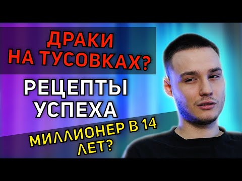 Видео: ОРГАНИЗАТОР ТУСОВОК. ОТВЕТЫ НА ВОПРОСЫ.
