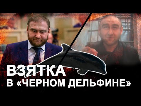 Видео: ‼️ СРОЧНО! Сенсационные факты о взятке Арашукова из-за решетки!