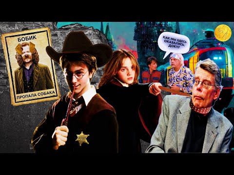 Видео: Гарри Поттер и Псина Сутулая! [Обзор+Разоблачение]