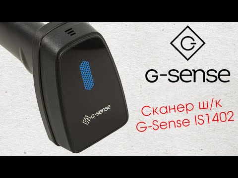 Видео: G-Sense IS1402 - проводной 2D сканер штрих-кодов