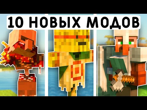 Видео: 10 НОВЫХ МОДОВ МОДОВ ДЛЯ МАЙНКРАФТ ПЕ 1.21! | MINECRAFT BEDROCK | МОДЫ/ТЕКСТУРЫ/АДДОНЫ