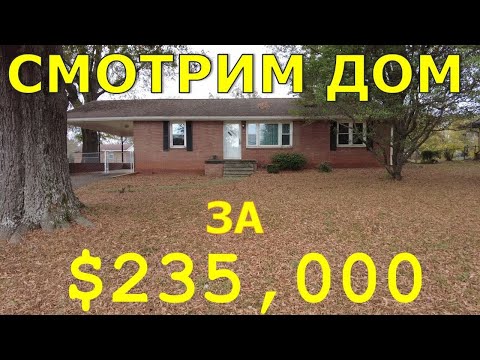 Видео: Обзор дома в Северной Каролине с 3 спальнями. Плюсы и минусы. Что-то в нем не так.