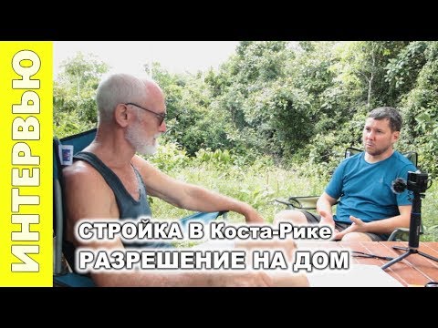 Видео: Стройка в КР. Документы для разрешения на строительство дома.