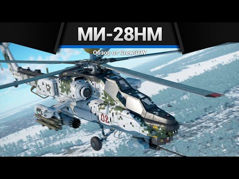 Видео: ГЛАВНАЯ ИМБА ПАТЧА Ми-28НМ в War Thunder