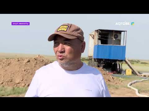 Видео: Ауыл аманаты Әйтеке би ауданы