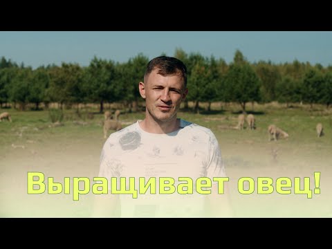 Видео: "Получится, если будешь заниматься от души!" // Фермер про разведение овец, рынок и каре ягнёнка