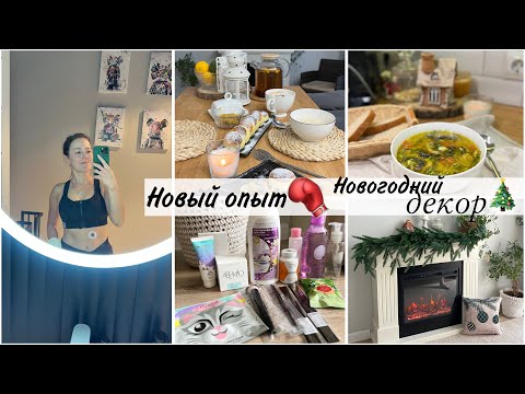 Видео: FABERLIC✨ПОШЛА на БОКС🥊РЕЦЕПТЫ✨Теплица в ресурсе🥒Новогодний декор🎄Домашние хлопоты