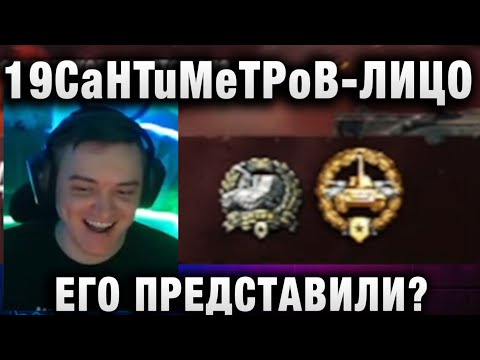 Видео: 19CaHTuMeTPoB ★ ЛИЦО ЕГО ПРЕДСТАВИЛИ?