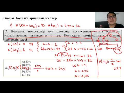 Видео: 7. Қоспаға арналған есептерді лайфхакпен шығару