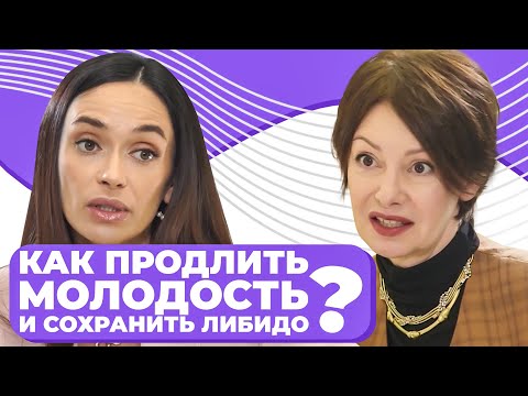 Видео: Гормоны 45+: как сохранить молодость внешне и внутренне, куда уходит либидо? Ольга Андросова