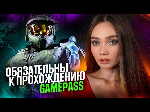 Видео: ПОДОБРАЛА ЛУЧШИЕ ИГРЫ ИЗ GAME PASS