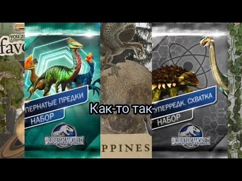 Видео: Два набора в Jurassic World the game #39