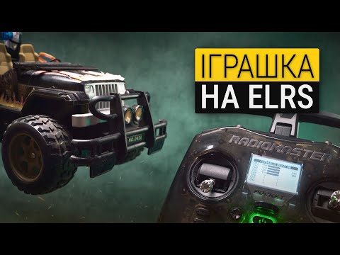 Видео: Переробка RC іграшки на ELRS 2.4GHz | 7CH PWM Ресівер