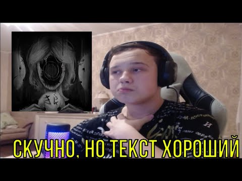 Видео: РЕАКЦИЯ НА: dekma - FACELESS