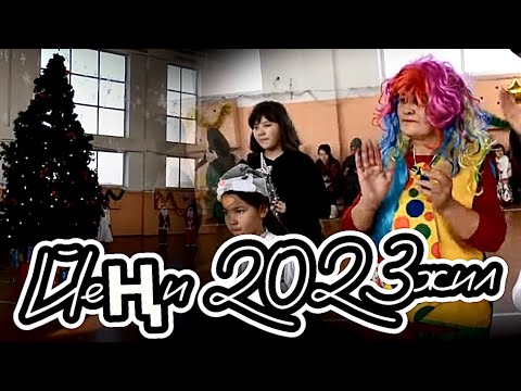 Видео: Новый год Йеңи жил 2023  с Ават