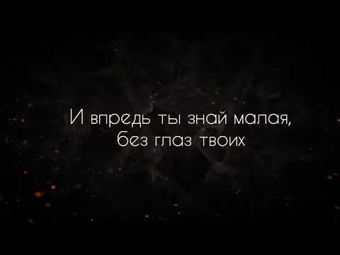 Видео: О тебе малая | караоке текст песни | Adam 🍃