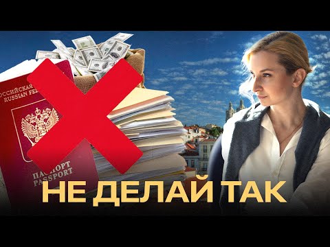 Видео: Иммиграция в Португалию: 5 ошибок, которые совершают все