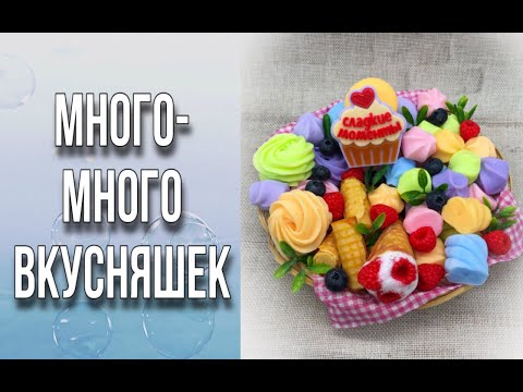 Видео: Вкусняшки для будущего букета/Заливаем формы/Воздушный пузырь на форме- не брак!/Мыловарение/Soap