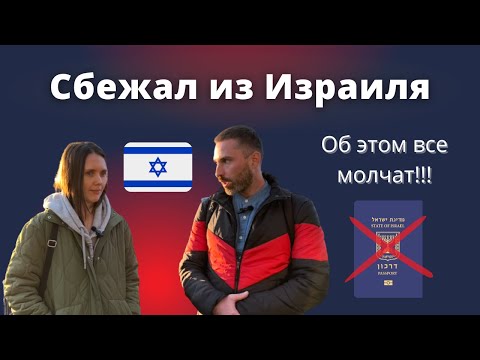 Видео: Сбежал из Израиля в Австрию. Почему там так плохо и лучше ли в Вене?