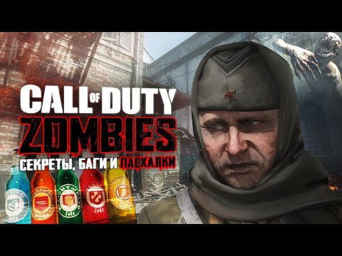 Видео: KINO DER TOTEN – Пасхальный обзор «Театра смерти» | Black Ops: Zombies