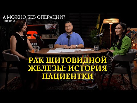 Видео: Командная помощь пациентам с опухолями щитовидной железы:  История пациентки // 25 выпуск
