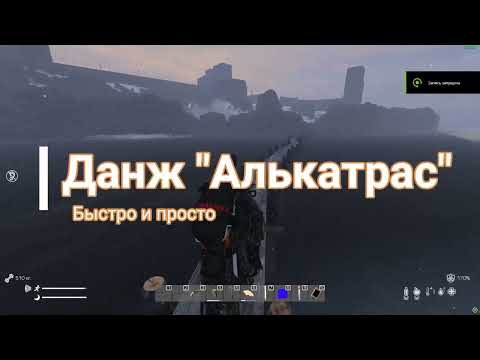 Видео: Dayz Атмосфера . Данж - Алькатрас, для новичков