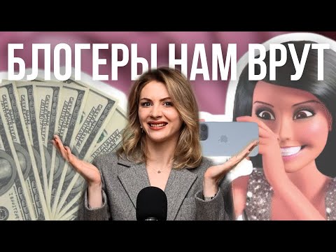 Видео: ОБМАН и ТРЭШ В ИНСТ* | как блогеры врут и манипулируют