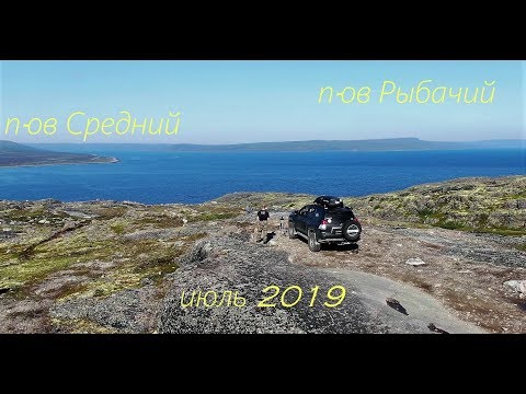 Видео: К п-овам Средний Рыбачий, река Титовка