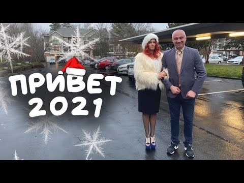 Видео: Вечеринка у Полина Сладкова и Марго Сладковой. Новый год 2021 или 1976... точно не знаем