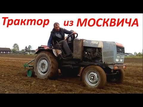 Видео: #самодельный_трактор из Москвича сажаем картошку под окучник