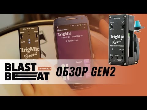 Видео: Обзор TrigMic Gen2 от Blasteat Drum Shop