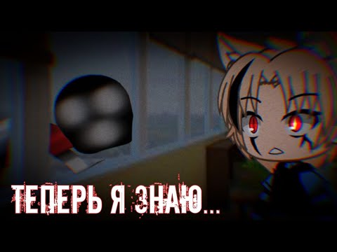 Видео: •Я знаю почему визжат собаки...• | °Страшилка Gacha Life° | by. Дядя Митя