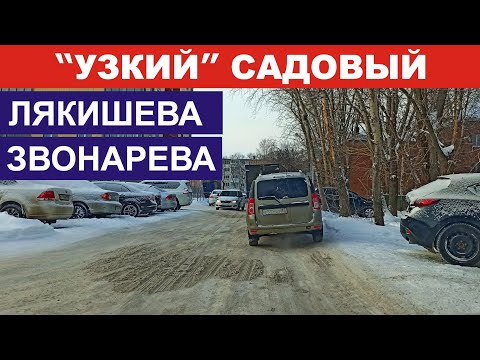Видео: Узкие улицы. Садовый. Звонарёва / Лякишева.