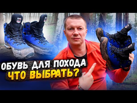 Видео: Поход с ночевкой. Как выбрать обувь для похода. Треккинговые ботинки KS Safety. Обзор и отзыв.