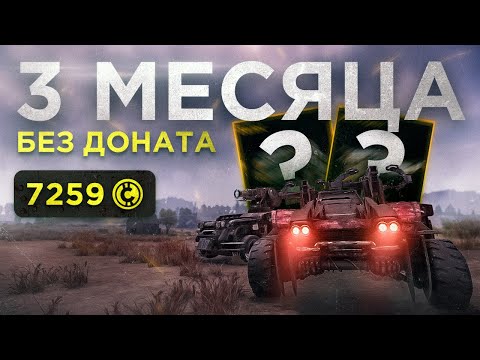 Видео: 2 ЛЕГЕНДАРКИ за МЕСЯЦ Без Доната • ГОД БЕЗ ДОНАТА #4 CROSSOUT