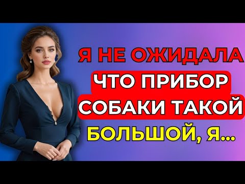 Видео: Мачеха застыла в шоке — пёс сделал то, чего никто не ожидал!