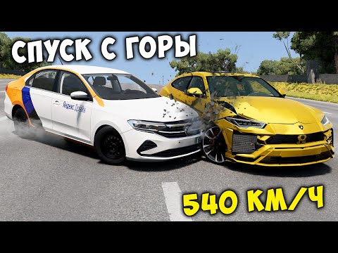 Видео: СПУСК С ГОРЫ БЕЗ ТОРМОЗОВ НА МАКСИМАЛЬНОЙ СКОРОСТИ В BEAM NG DRIVE