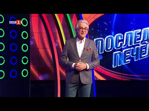 Видео: Последният печели - 16.10.2023