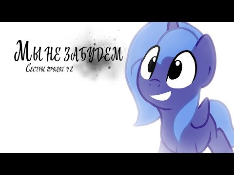 Видео: Анимация «Сёстры: Пролог 2»/The Sisters' Prologue 2 ОФИЦИАЛЬНЫЙ РУССКИЙ ДУБЛЯЖ