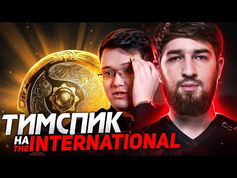 Видео: ТИМСПИК HELLRAISERS DOTA 2 на КВАЛАХ К ИНТУ