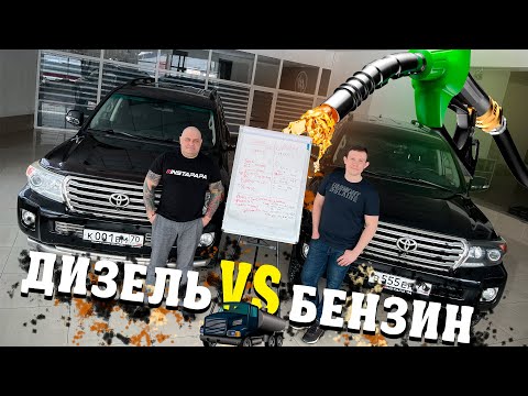 Видео: TOYOTA LAND CRUISER 200! ДИЗЕЛЬ ПРОТИВ БЕНЗИНА!