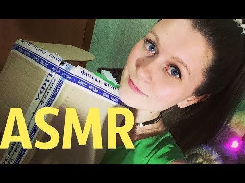 Видео: ASMR ПОСЫЛКА ОТ ПОДПИСЧИКА/ ШЕПОТ И НЕМНОГО ТРИГГЕРОВ