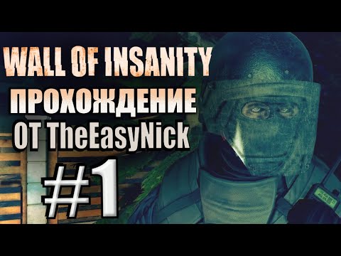 Видео: Wall Of Insanity. Прохождение. #1. Дом секты.