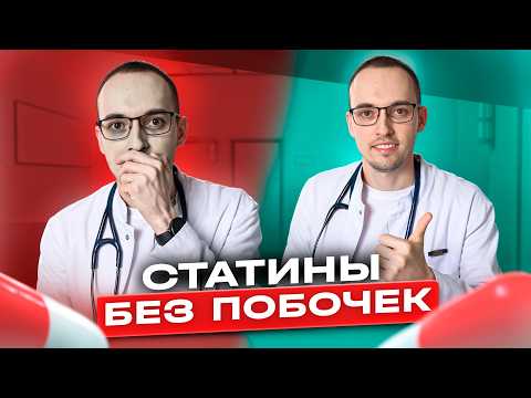 Видео: ЭТИ СТАТИНЫ УЛУЧШАЮТ СОСУДЫ. Как снизить холестерин без побочных эффектов?
