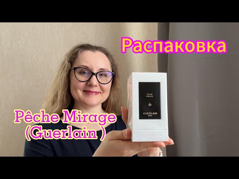 Видео: Распаковка. Pêche Mirage (Guerlain)