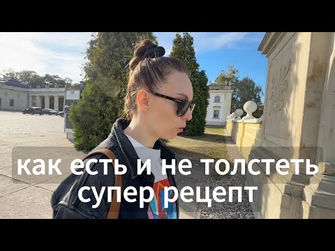 Видео: 🍳 Я ЕМ И НЕ ТОЛСТЕЮ!5 секретных рецептов,от которых худеют ⏰Мои лайфхаки быстрой готовки