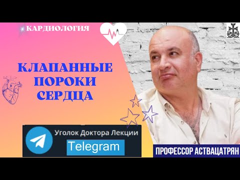Видео: Пороки сердца: эти створки клапанов никуда не годятся!