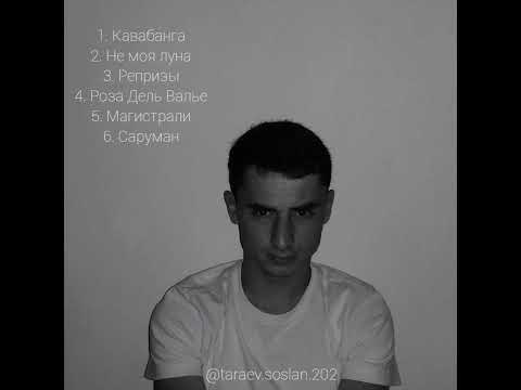 Видео: Сослан Тараев все песни (tara202)