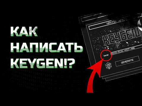 Видео: Как написать КЕЙГЕН на АССЕМБЛЕРЕ #реверсинжиниринг